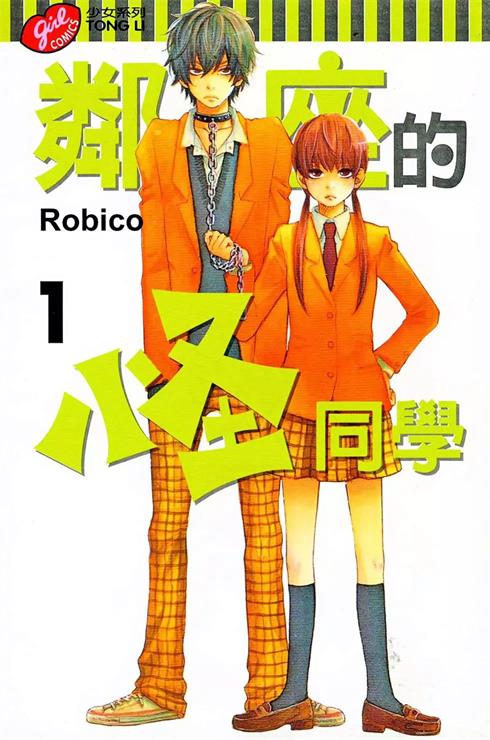 图片[1]-《邻座的怪同学》Robico创作 PDF电子漫画下载【01-12卷完结】————Kindle/JPG/PDF/Mobi-DXSC18大向