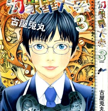 《幻象毕卡索》古屋兔丸创作 PDF电子漫画下载【01-3卷完结】————Kindle/JPG/PDF/Mobi-DXSC18大向