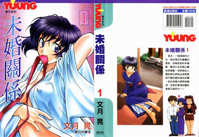图片[1]-《未婚关系/青出于蓝》文月晃创作 PDF电子漫画下载【01-17卷完结】————Kindle/JPG/PDF/Mobi-DXSC18大向
