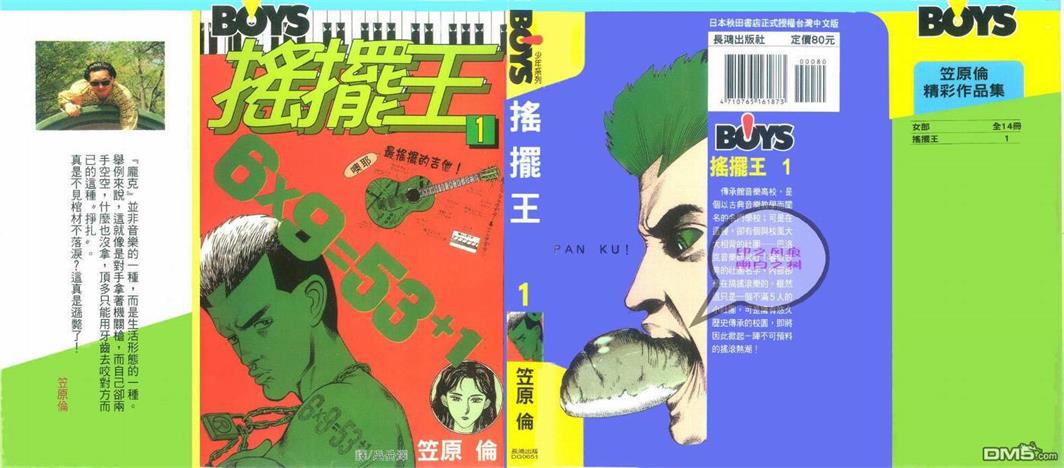 图片[1]-《摇摆王》笠原伦创作 PDF版电子漫画【01-5卷完结】—–Kindle/JPG/Mobi/PDF大向-DXSC18大向
