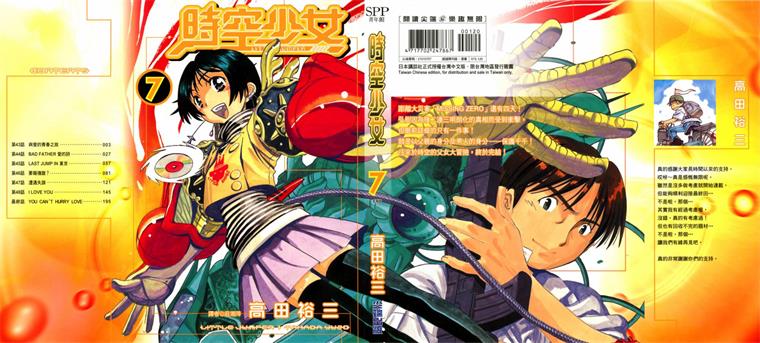 图片[1]-《时空少女》高田裕三创作 PDF版电子漫画【01-7卷完结】—–Kindle/JPG/Mobi/PDF-DXSC18大向
