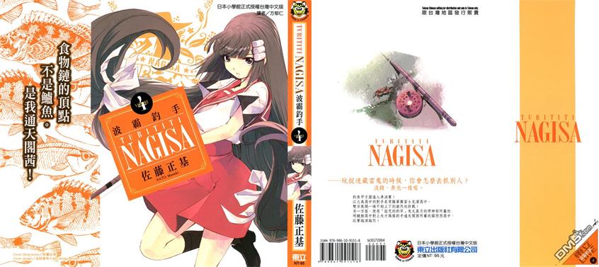 图片[1]-《波霸钓手》佐藤正基创作 PDF版电子漫画【01-5卷完结】—–Kindle/JPG/Mobi/PDF-DXSC18大向