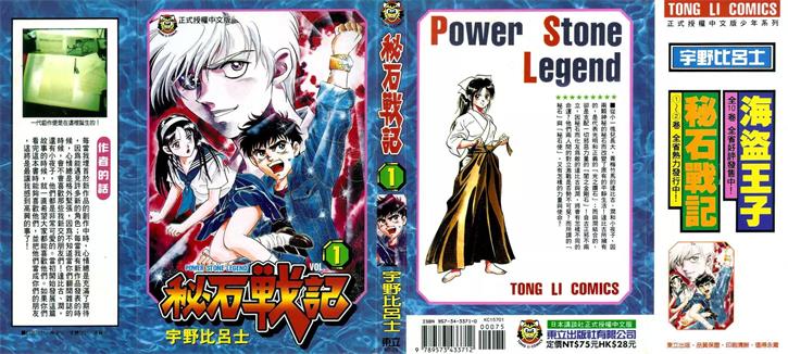 图片[1]-《秘石战记》宇野比吕士创作 PDF版电子漫画【01-4卷完结】—–Kindle/JPG/Mobi/PDF-DXSC18大向