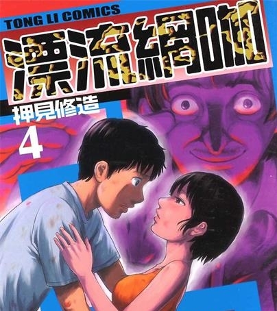《漂流网咖》押见修造创作 PDF版电子漫画【01-7卷完结】—–Kindle/JPG/Mobi/PDF-DXSC18大向