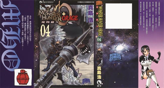 图片[1]-《怪物猎人Orage》真岛浩创作 PDF版电子漫画【01-4卷完结】—–Kindle/JPG/Mobi/PDF-DXSC18大向