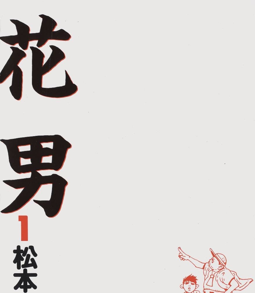 《花男》松本大洋创作 PDF版电子漫画【01-3卷完结】—–Kindle/JPG/Mobi/PDF-DXSC18大向