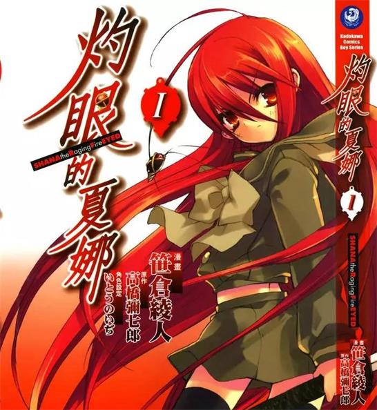 《灼眼的夏娜》世仓绫人创作 PDF版电子漫画【01-10卷完结】—–Kindle/JPG/Mobi/PDF-DXSC18大向