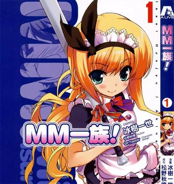《MM一族》松野秋鸣创作 PDF版电子漫画【01-7卷完结】—–Kindle/JPG/Mobi/PDF-DXSC18大向
