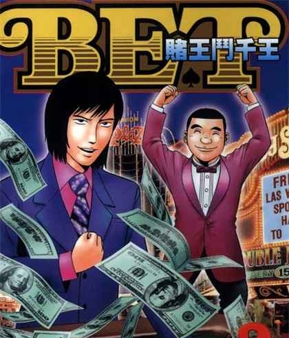 《赌王斗千王》押川云太朗 创作 PDF版电子漫画【01-3卷完结】—–Kindle/JPG/Mobi/PDF-DXSC18大向