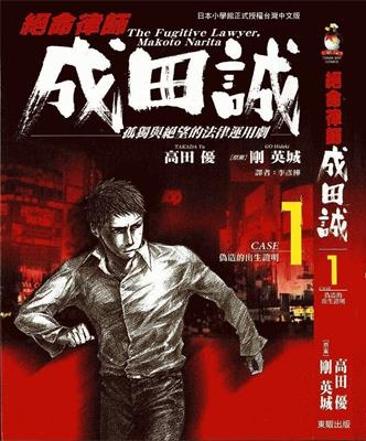 《绝命律师》高田优 创作 PDF版电子漫画【01-6卷完结】—–Kindle/JPG/Mobi/PDF-DXSC18大向