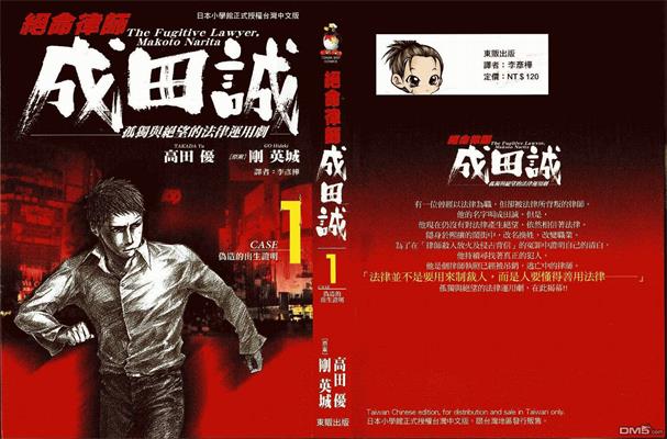图片[1]-《绝命律师》高田优 创作 PDF版电子漫画【01-6卷完结】—–Kindle/JPG/Mobi/PDF-DXSC18大向