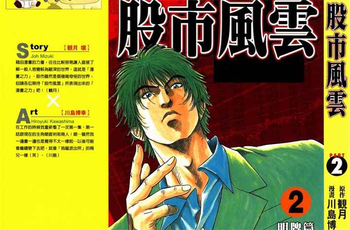 图片[1]-《股市风云》川岛博幸创作 PDF版电子漫画【01-5卷完结】—–Kindle/JPG/Mobi/PDF-DXSC18大向