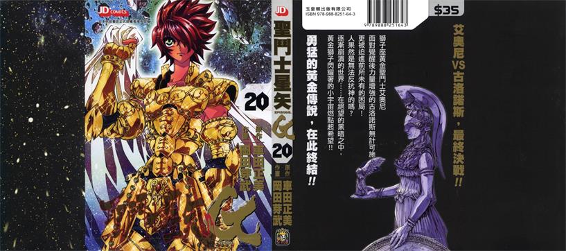 图片[1]-《圣斗士星矢G》车田正美创作 PDF版电子漫画【00-20卷完结】—–Kindle/JPG/Mobi/PDF-DXSC18大向