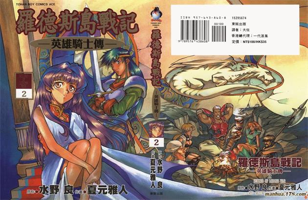 图片[1]-《罗德岛战记英雄骑士传》夏元雅人创作 PDF版电子漫画【01-6卷完结】—–Kindle/JPG/Mobi/PDF-DXSC18大向