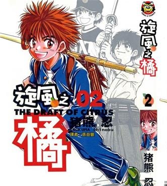 《旋风之橘》猪熊忍创作 PDF版电子漫画【01-5卷完结】—–Kindle/JPG/Mobi/PDF-DXSC18大向