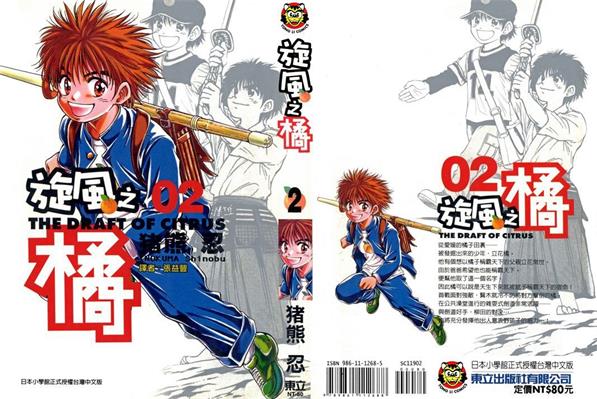 图片[1]-《旋风之橘》猪熊忍创作 PDF版电子漫画【01-5卷完结】—–Kindle/JPG/Mobi/PDF-DXSC18大向
