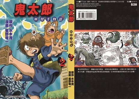 图片[1]-《鬼太郎妖怪千物语》星野龙一 创作 PDF版电子漫画【01-6卷完结】—–Kindle/JPG/Mobi/PDF-DXSC18大向
