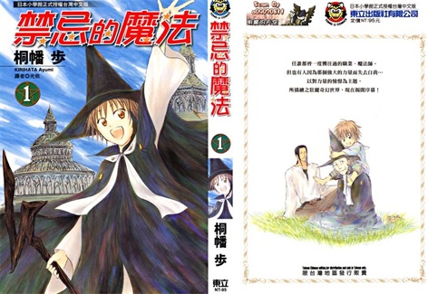 图片[1]-《禁忌的魔法》桐幡步创作 PDF版电子漫画【01-4卷完结】—–Kindle/JPG/Mobi/PDF-DXSC18大向