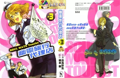图片[1]-《幽灵旅行代理店》古鸟弥生创作 PDF版电子漫画【01-6卷完结】—–Kindle/JPG/Mobi/PDF-DXSC18大向