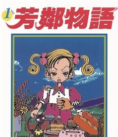 《近所物语》矢泽爱创作 PDF版电子漫画【01-7卷完结】—–Kindle/JPG/Mobi/PDF-DXSC18大向