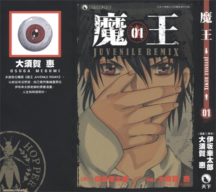 图片[1]-《魔王Juvenile Remix》大须贺惠创作 PDF电子漫画资源【01-10卷完结】————Kindle/JPG/PDF/Mobi-DXSC18大向