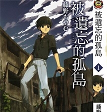 《被遗忘的孤岛》藤野もやむ创作 PDF电子漫画资源【01-5卷完结】————Kindle/JPG/PDF/Mobi-DXSC18大向