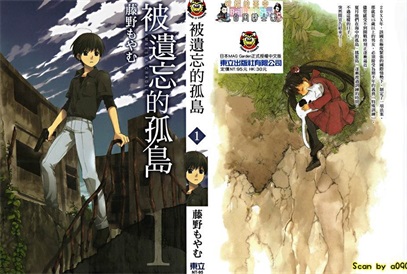 图片[1]-《被遗忘的孤岛》藤野もやむ创作 PDF电子漫画资源【01-5卷完结】————Kindle/JPG/PDF/Mobi-DXSC18大向