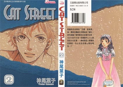 图片[1]-《猫街 CAT STREET》神尾叶子  创作 PDF电子漫画资源【01-8卷完结】————Kindle/JPG/PDF/Mobi-DXSC18大向