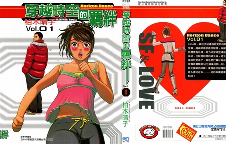 图片[1]-《穿越时空的羁绊》柏木晴子创作 PDF电子漫画资源【01-5卷完结】————Kindle/JPG/PDF/Mobi-DXSC18大向