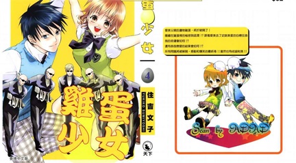 图片[1]-《鸡蛋少女》住吉文子创作 PDF格式电子漫画资源【 第01-4卷完】—-Kindle/Mobi/PDF-DXSC18大向