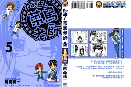 图片[1]-《加油!菜鸟老师》尾高纯一创作 PDF格式电子漫画资源【 第01-8卷完】—-Kindle/Mobi/PDF-DXSC18大向