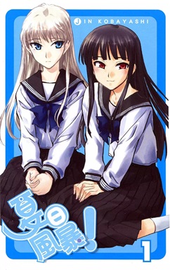 图片[1]-《夏日风暴（夏之岚）》小林尽创作 PDF格式电子漫画资源【 第01-8卷完】—-Kindle/Mobi/PDF-DXSC18大向