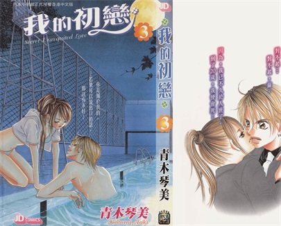 图片[1]-《我的初恋情人》青木琴美创作 PDF格式电子漫画资源【 第01-12卷完】—-Kindle/Mobi/PDF-DXSC18大向