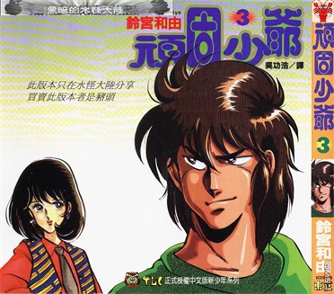图片[1]-《顽固少爷》铃宫和由创作 PDF电子漫画资源【01-6卷完结】————Kindle/JPG/PDF/Mobi-DXSC18大向