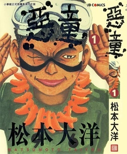《恶童》松本大洋创作 PDF电子漫画资源【01-3卷完结】————Kindle/JPG/PDF/Mobi-DXSC18大向