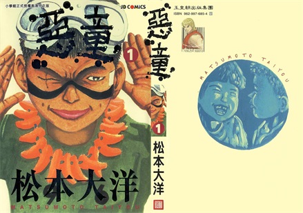 图片[1]-《恶童》松本大洋创作 PDF电子漫画资源【01-3卷完结】————Kindle/JPG/PDF/Mobi-DXSC18大向