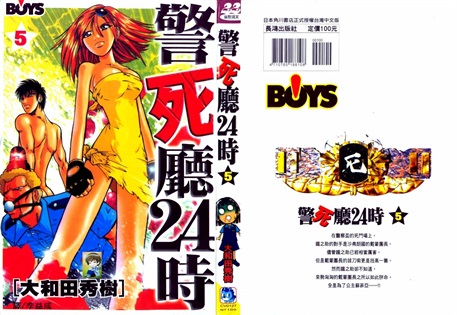 图片[1]-《警死厅24时》大和田秀树创作 PDF电子漫画资源【01-6卷完结】————Kindle/JPG/PDF/Mobi-DXSC18大向