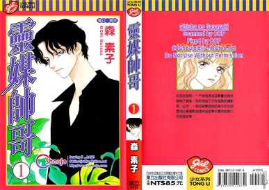 图片[1]-《灵媒帅哥》森素子创作 PDF电子漫画资源【01-4卷完结】————Kindle/JPG/PDF/Mobi-DXSC18大向