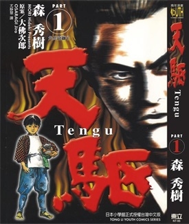 《天驱》大佛次郎创作 PDF电子漫画资源【01-4卷完结】————Kindle/JPG/PDF/Mobi-DXSC18大向