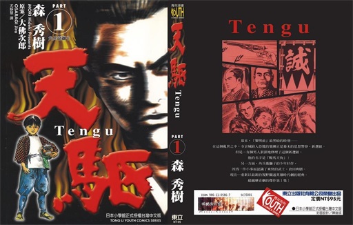 图片[1]-《天驱》大佛次郎创作 PDF电子漫画资源【01-4卷完结】————Kindle/JPG/PDF/Mobi-DXSC18大向