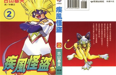 图片[1]-《疾风怪盗》古山基夫创作 PDF电子漫画资源【01-3卷完结】————Kindle/JPG/PDF/Mobi-DXSC18大向