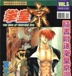 《拳皇京》夏元雅人创作 PDF电子漫画资源【01-5卷完结】————Kindle/JPG/PDF/Mobi-DXSC18大向