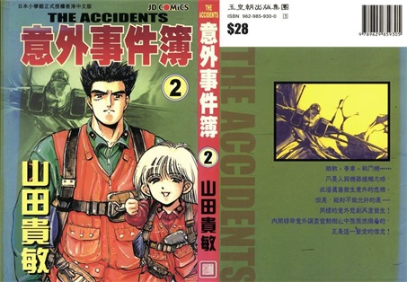 图片[1]-《意外事件簿》山田贵敏创作 PDF电子漫画资源【01-12卷完结】————Kindle/JPG/PDF/Mobi-DXSC18大向