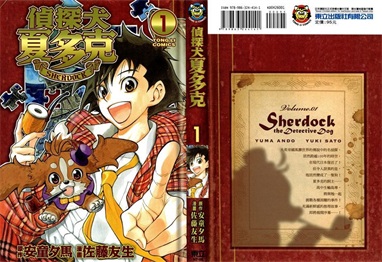 图片[1]-《侦探犬夏多克》安童夕马创作 PDF电子漫画资源【01-7卷完结】————Kindle/JPG/PDF/Mobi-DXSC18大向