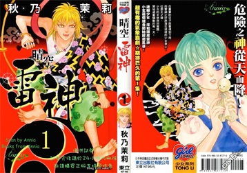 图片[1]-《晴空雷神》秋乃茉莉创作 PDF电子漫画资源【01-3卷完结】————Kindle/JPG/PDF/Mobi-DXSC18大向