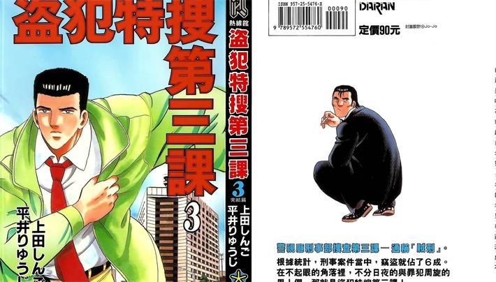 图片[1]-《盗犯特搜第三课》上田创作 PDF电子漫画资源【01-3卷完结】————Kindle/JPG/PDF/Mobi-DXSC18大向