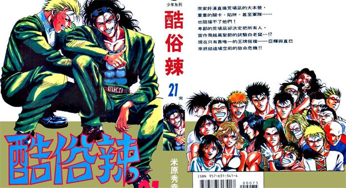 图片[1]-《酷俗辣》米原秀幸PDF电子漫画资源【01-21卷完结】————Kindle/JPG/PDF/Mobi-DXSC18大向