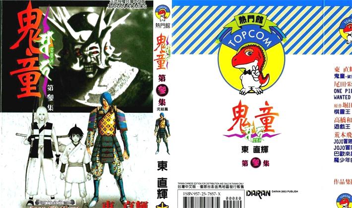 图片[1]-《鬼童》东直辉创作 PDF电子漫画资源【01-3卷完结】————Kindle/JPG/PDF/Mobi-DXSC18大向