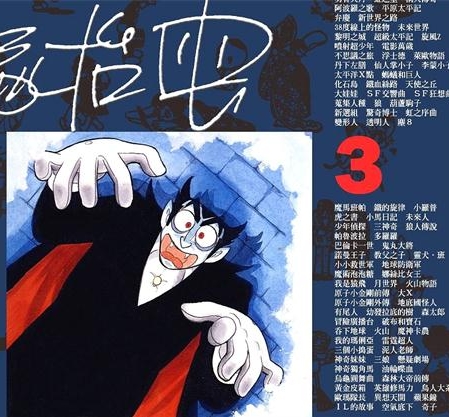 《吸血鬼在日本》手冢治虫创作 PDF电子漫画资源【01-3卷完结】————Kindle/JPG/PDF/Mobi-DXSC18大向