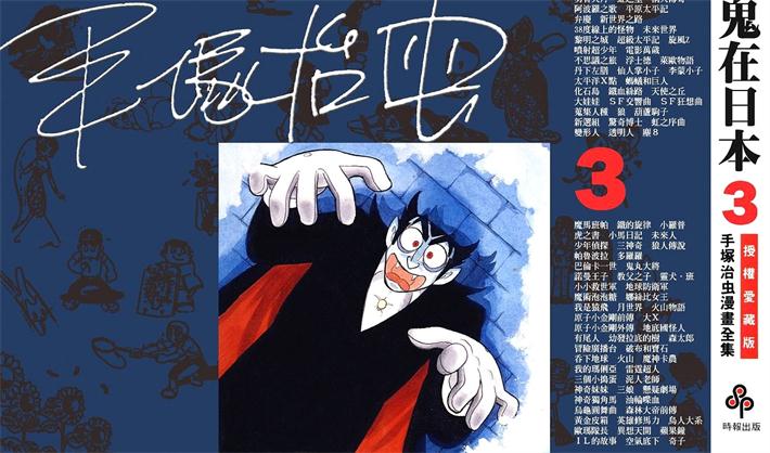 图片[1]-《吸血鬼在日本》手冢治虫创作 PDF电子漫画资源【01-3卷完结】————Kindle/JPG/PDF/Mobi-DXSC18大向
